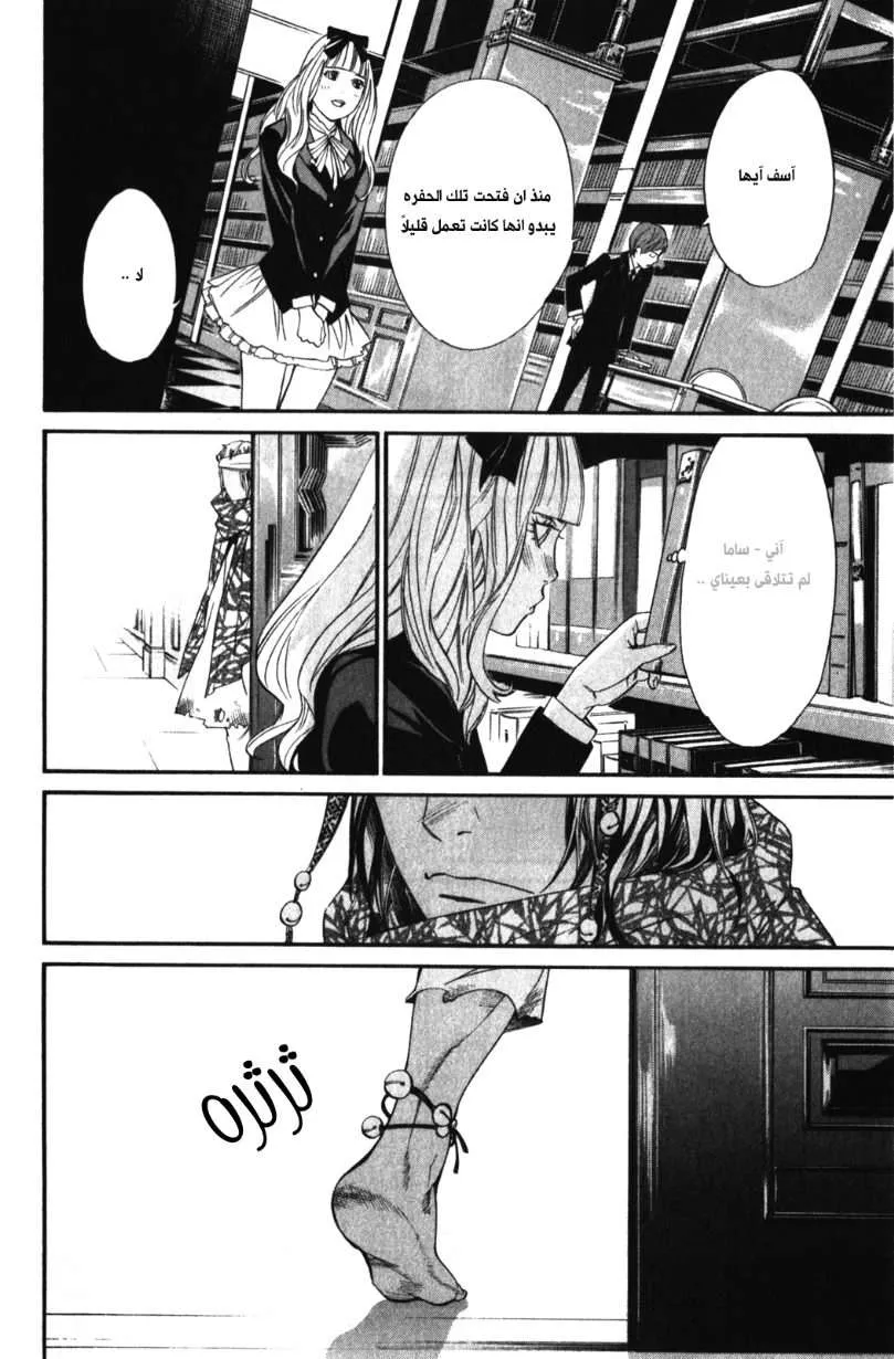Read noragami AR Manga Online