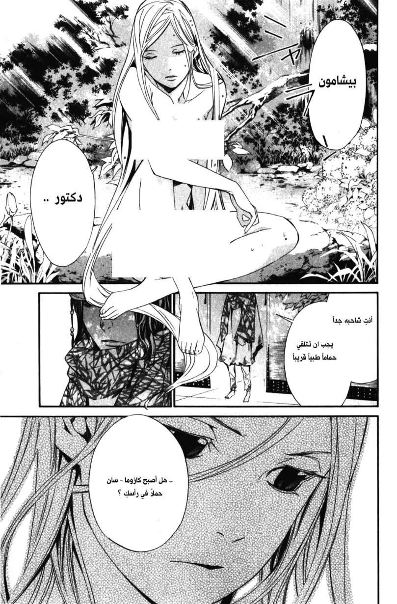 Read noragami AR Manga Online