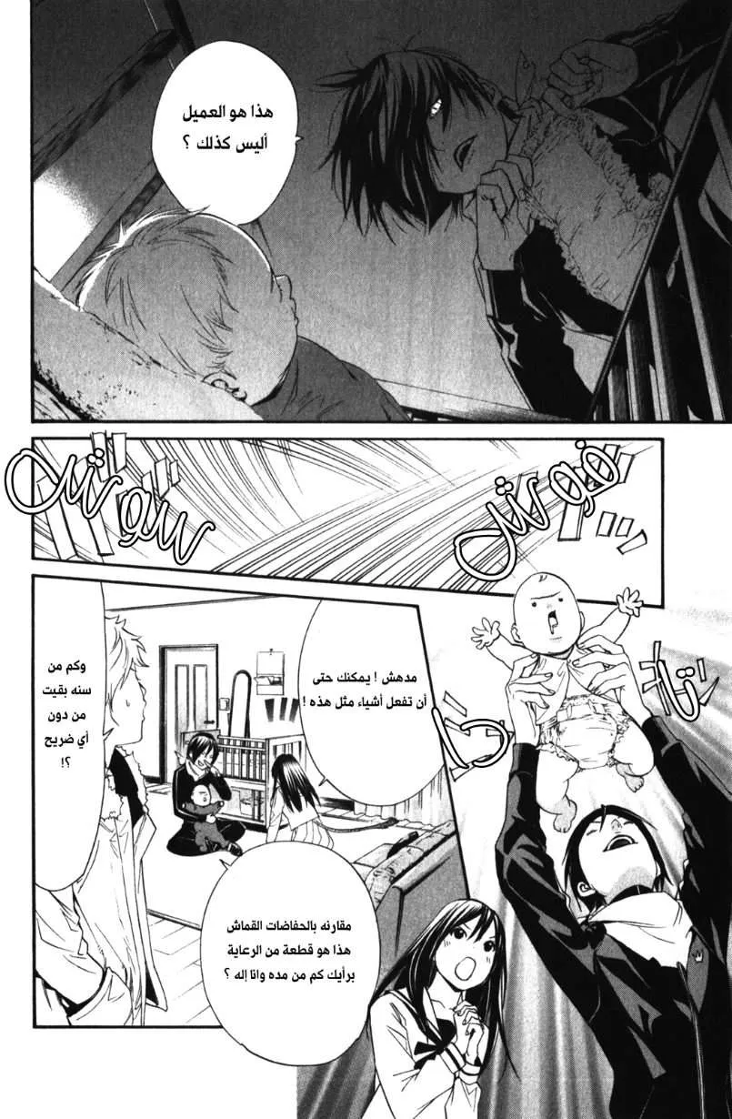 Read noragami AR Manga Online