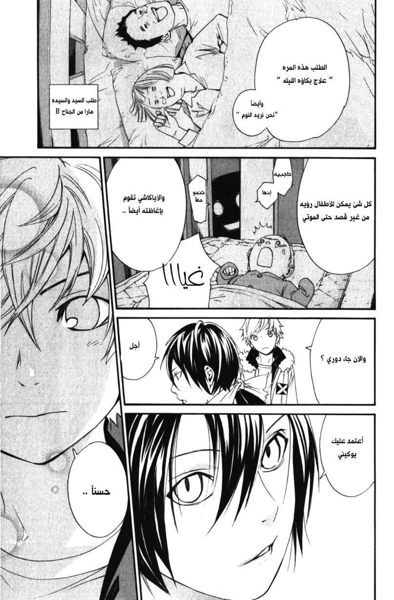 Read noragami AR Manga Online