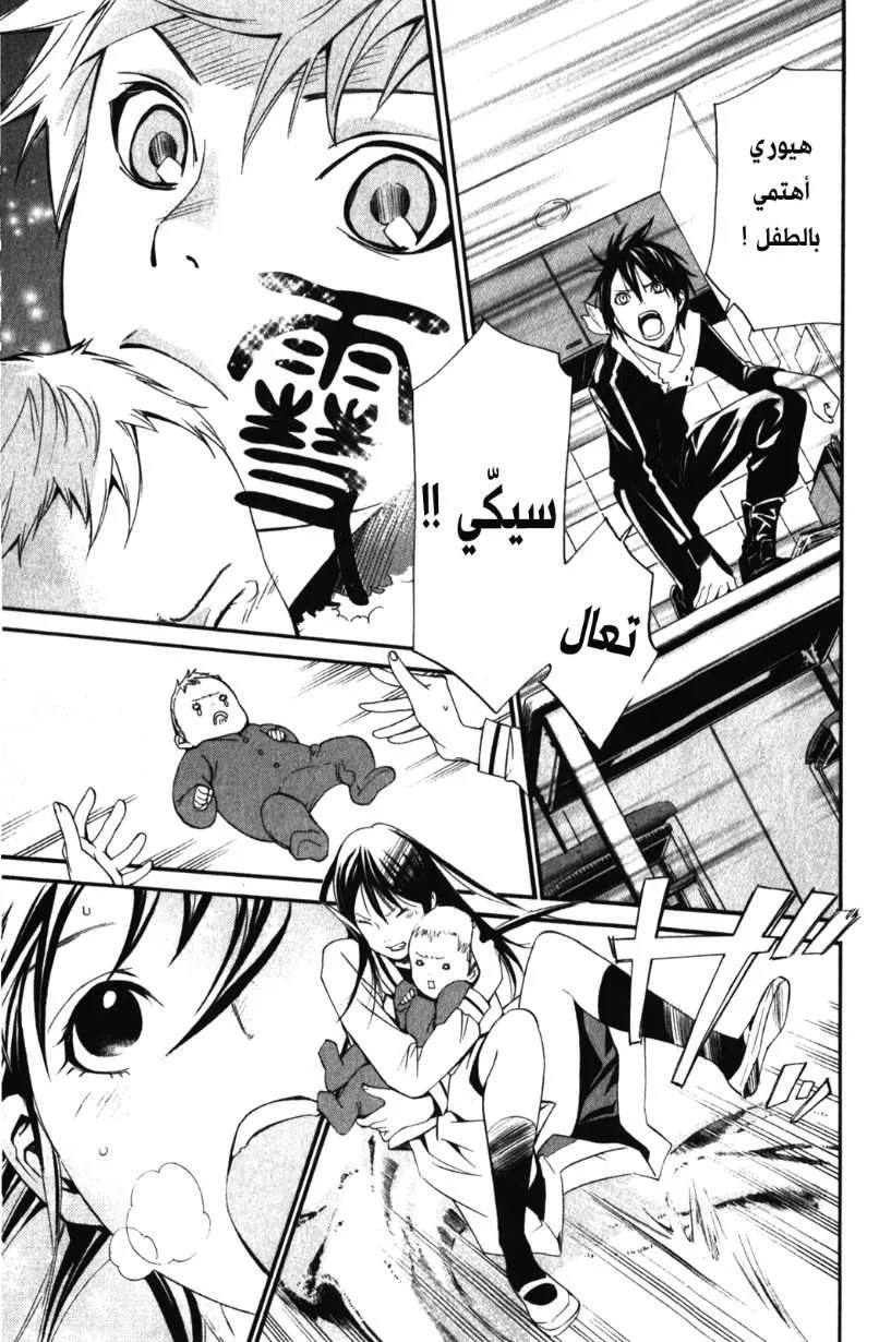 Read noragami AR Manga Online