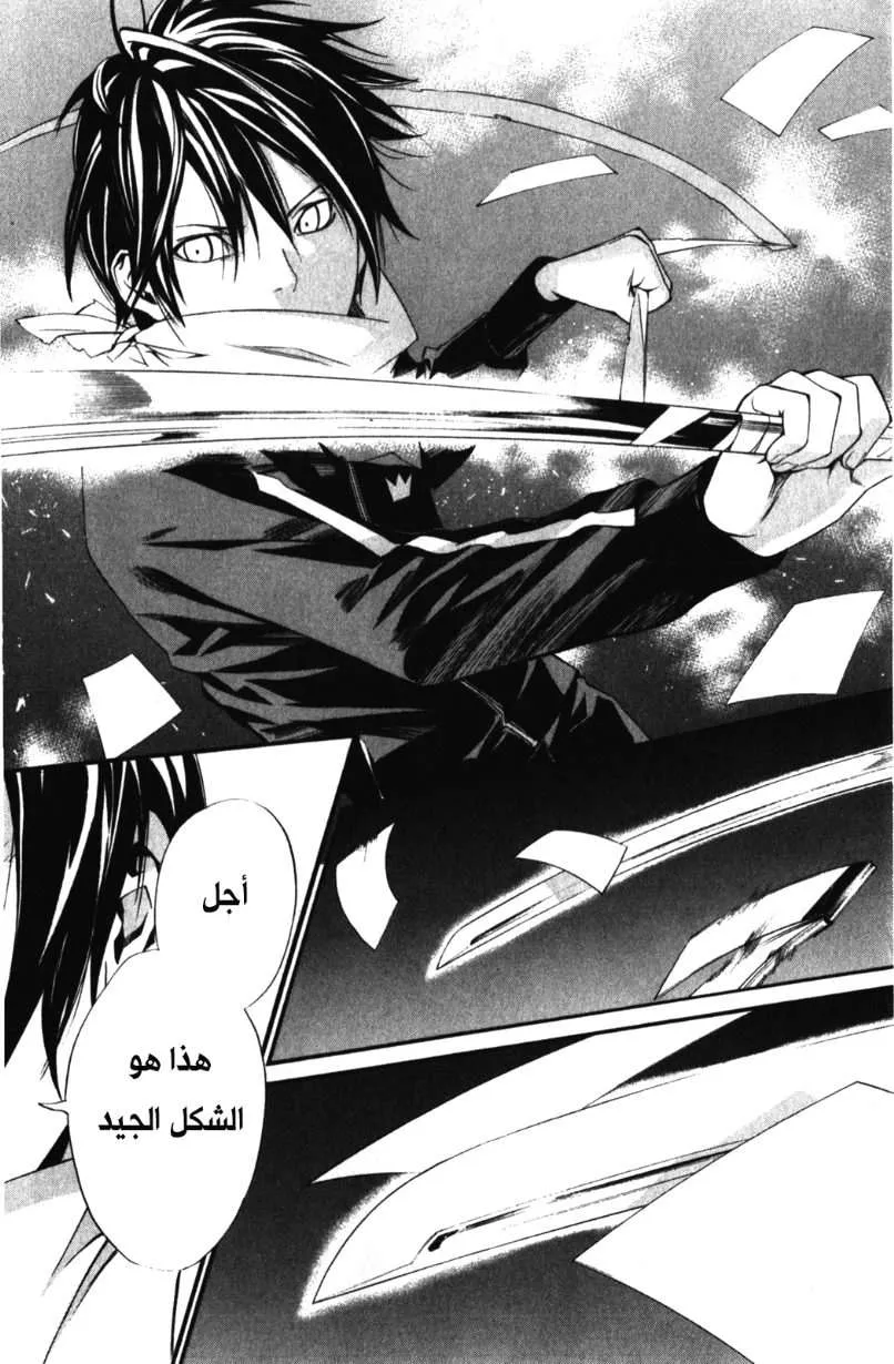 Read noragami AR Manga Online