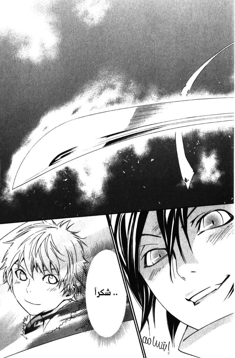 Read noragami AR Manga Online