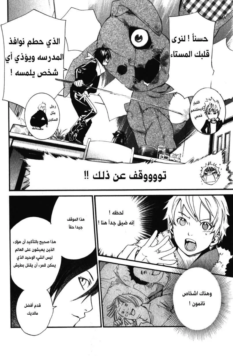 Read noragami AR Manga Online