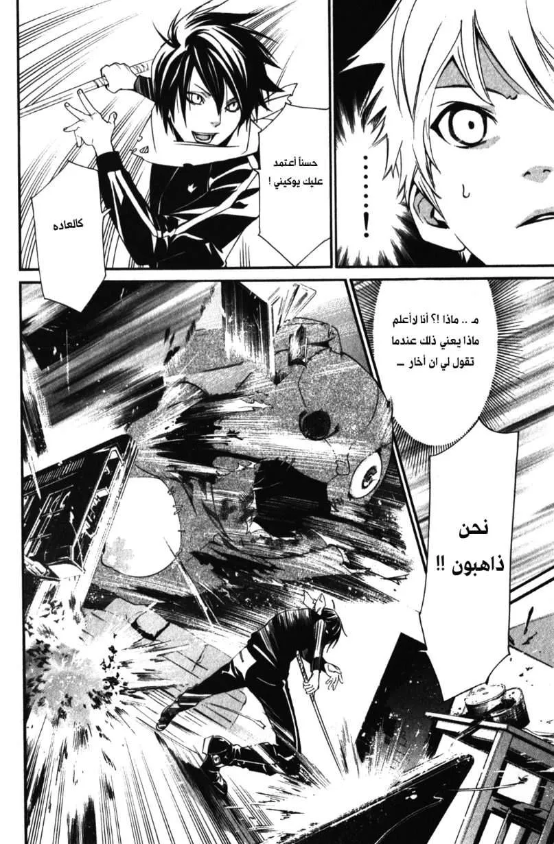 Read noragami AR Manga Online