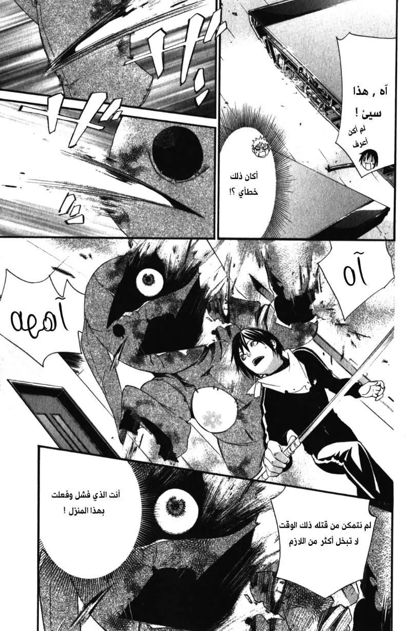 Read noragami AR Manga Online