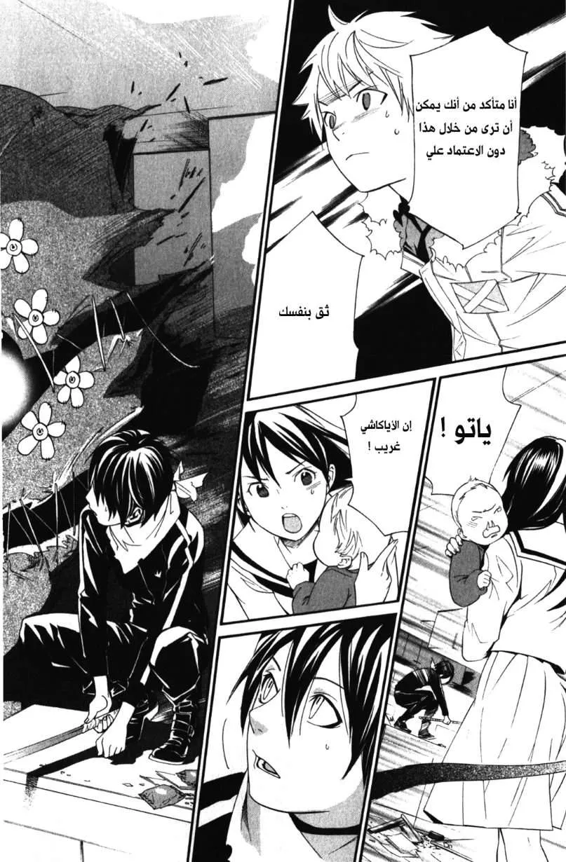Read noragami AR Manga Online