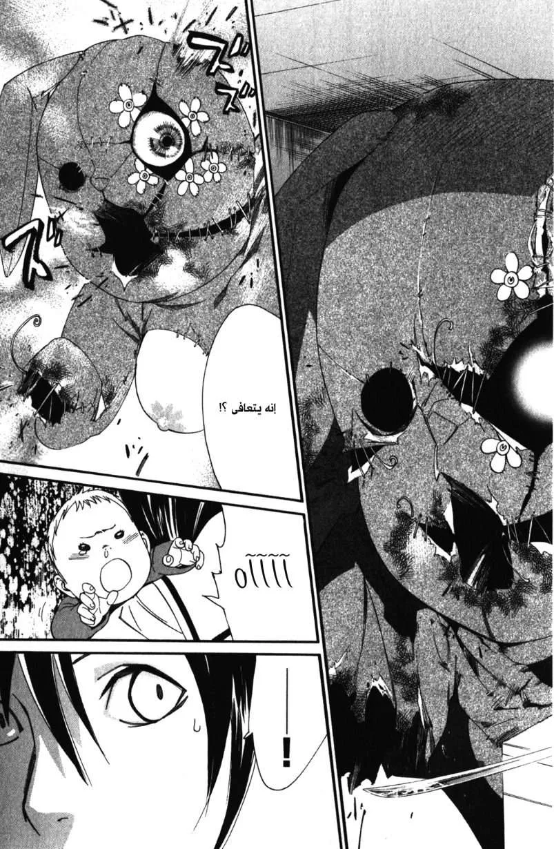 Read noragami AR Manga Online
