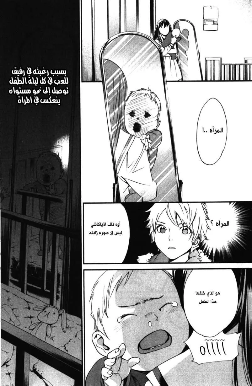 Read noragami AR Manga Online