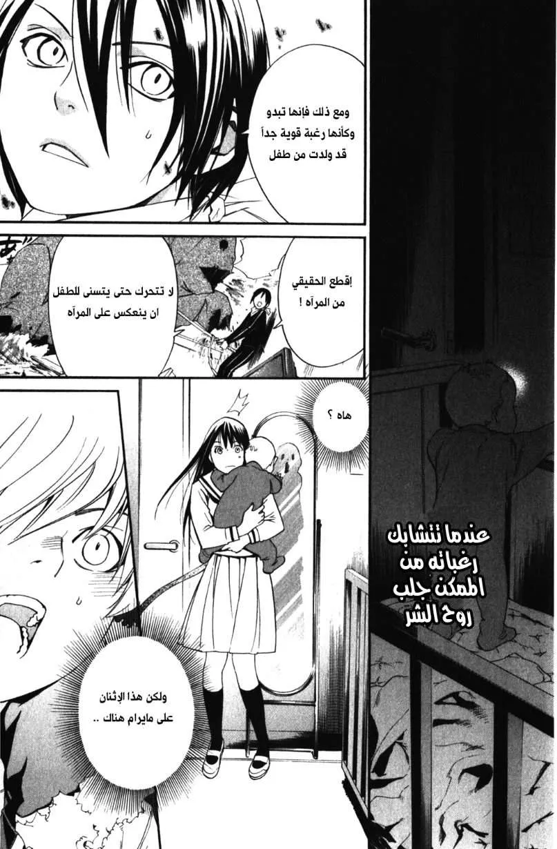 Read noragami AR Manga Online
