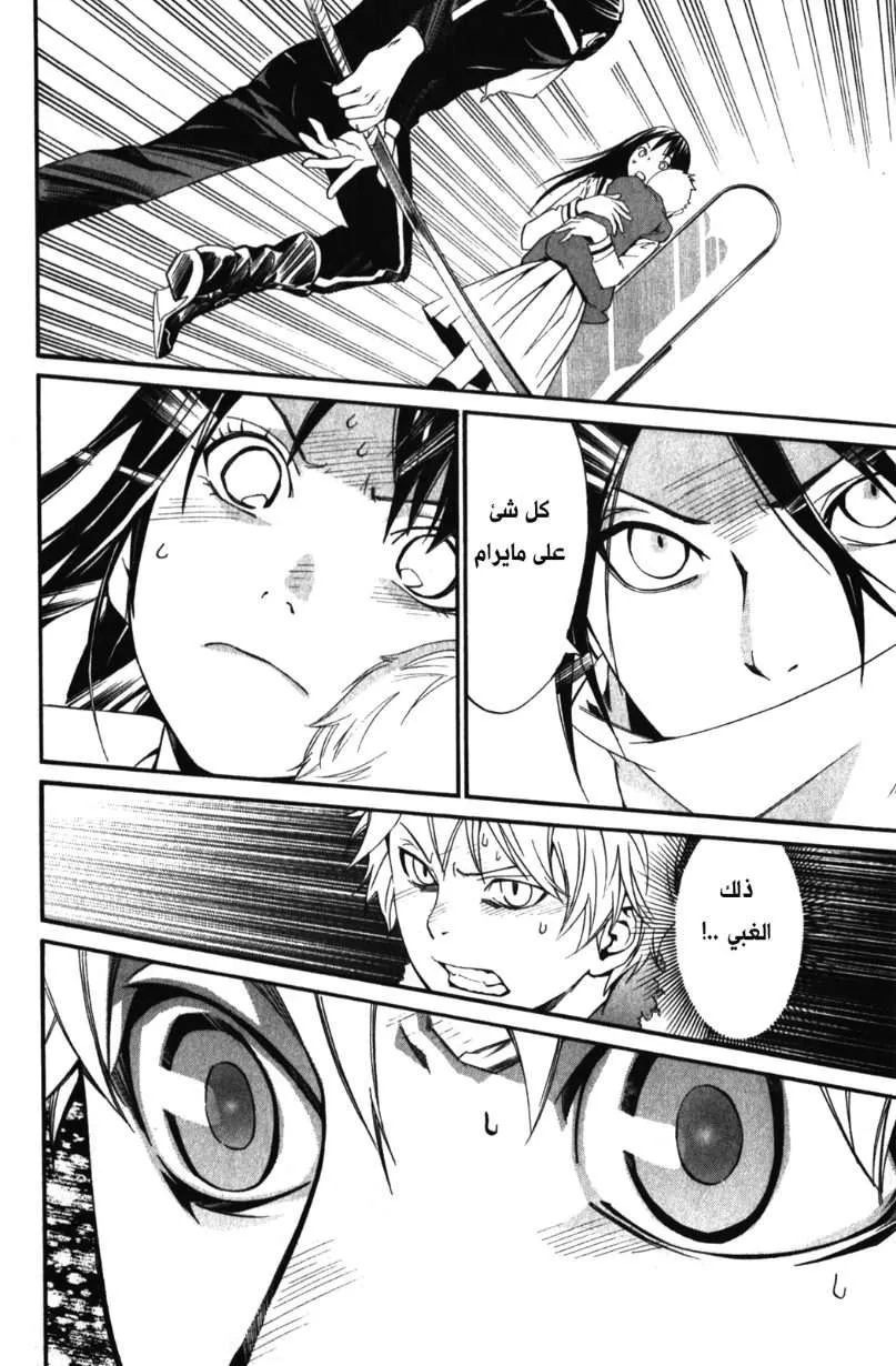 Read noragami AR Manga Online
