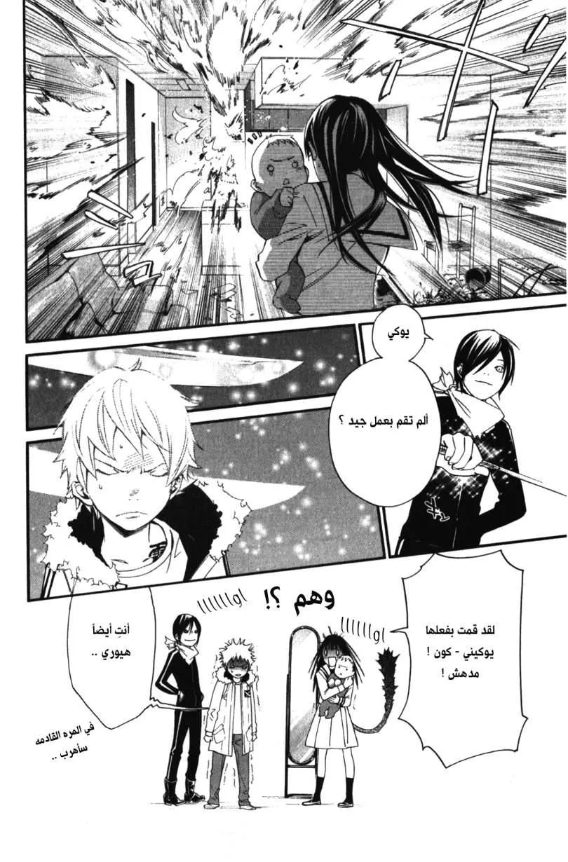 Read noragami AR Manga Online