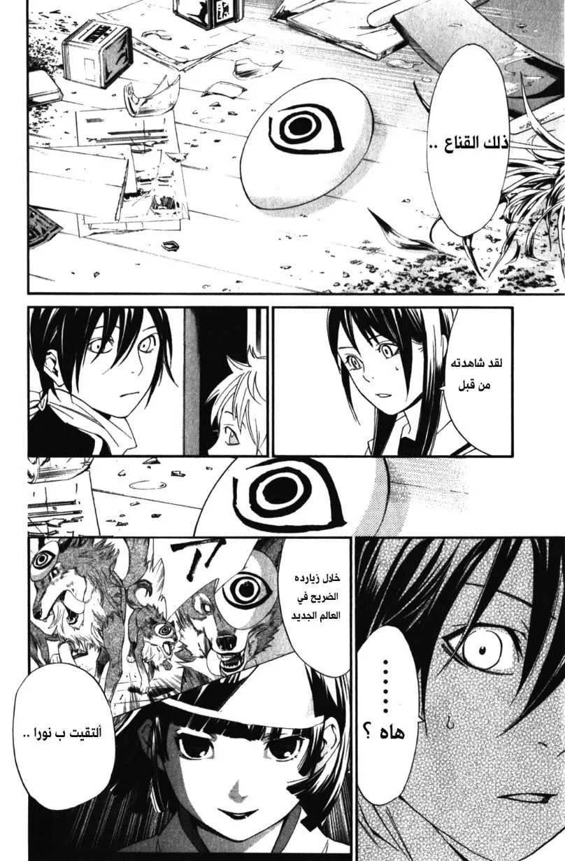 Read noragami AR Manga Online