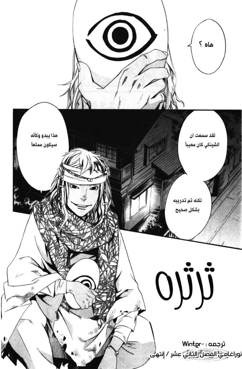 Read noragami AR Manga Online