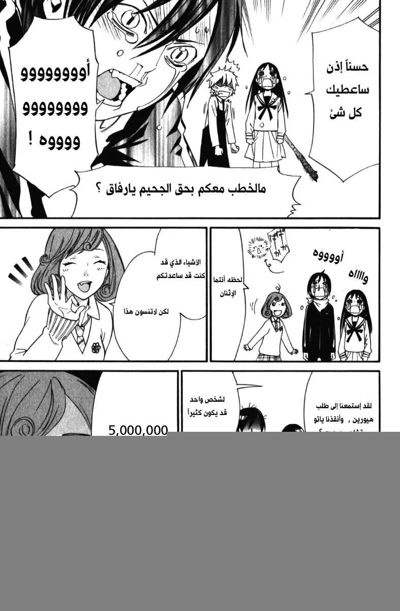 Read noragami AR Manga Online