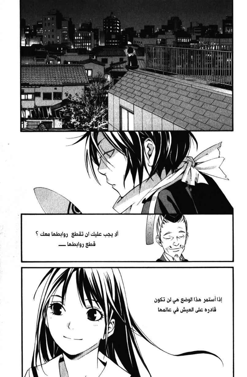Read noragami AR Manga Online
