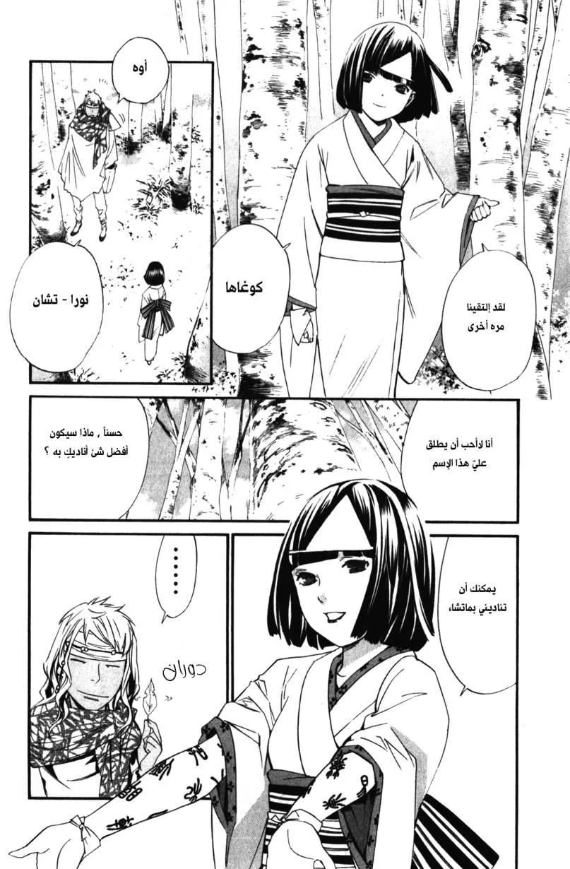 Read noragami AR Manga Online