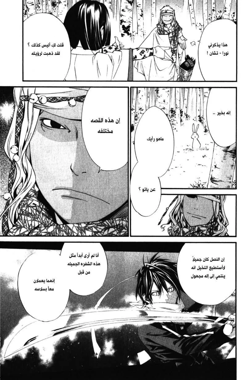 Read noragami AR Manga Online