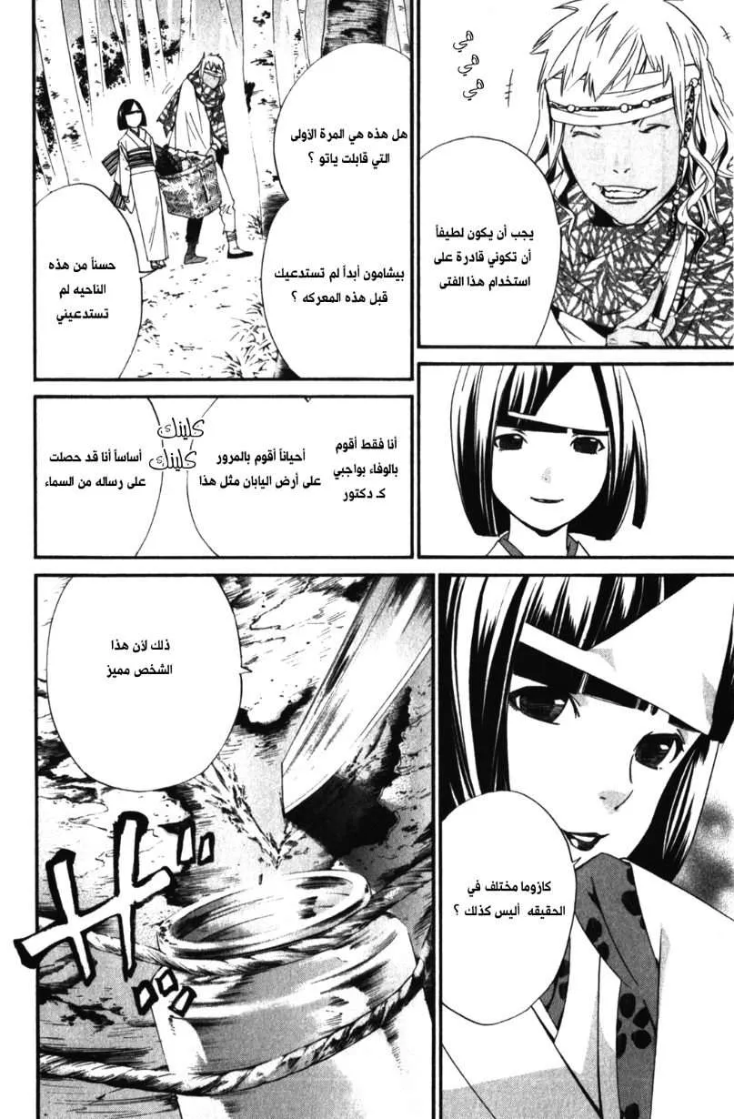 Read noragami AR Manga Online