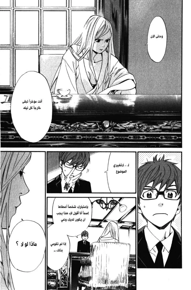 Read noragami AR Manga Online