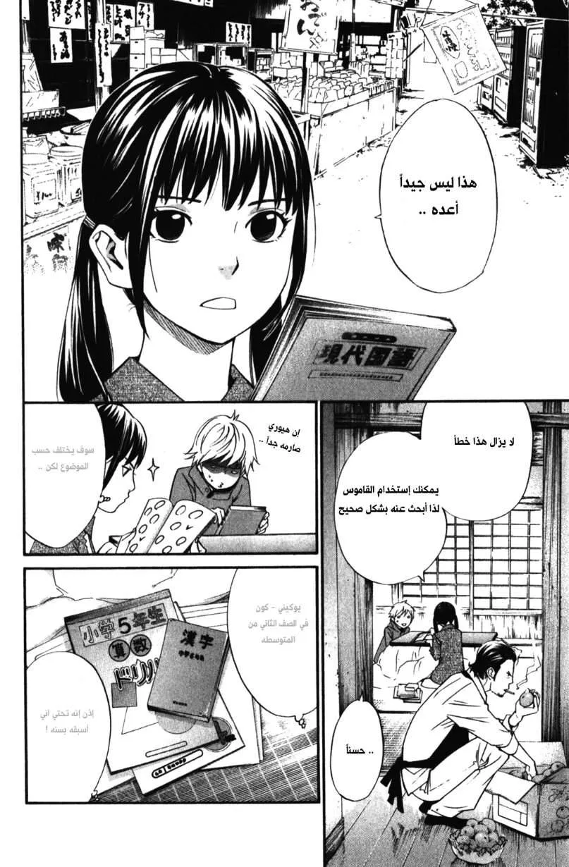 Read noragami AR Manga Online