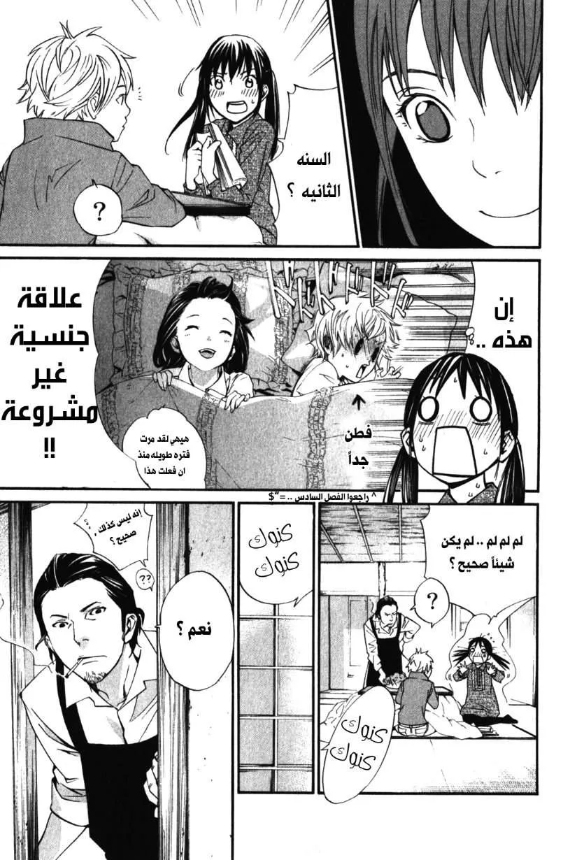 Read noragami AR Manga Online