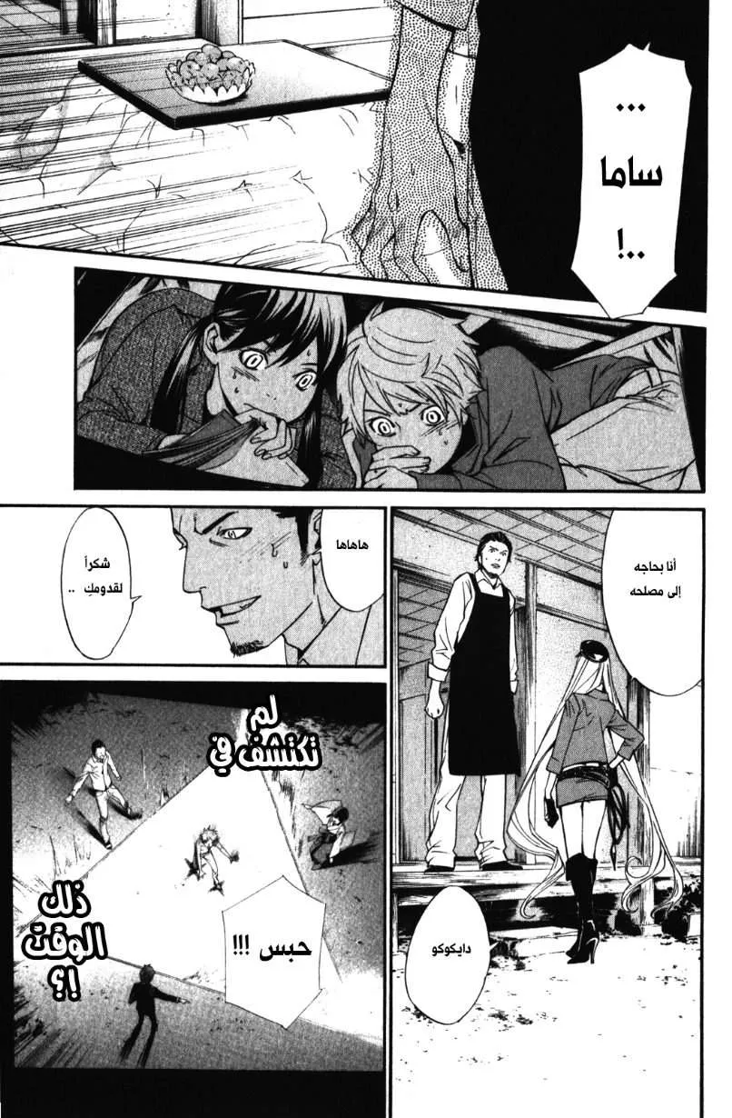 Read noragami AR Manga Online