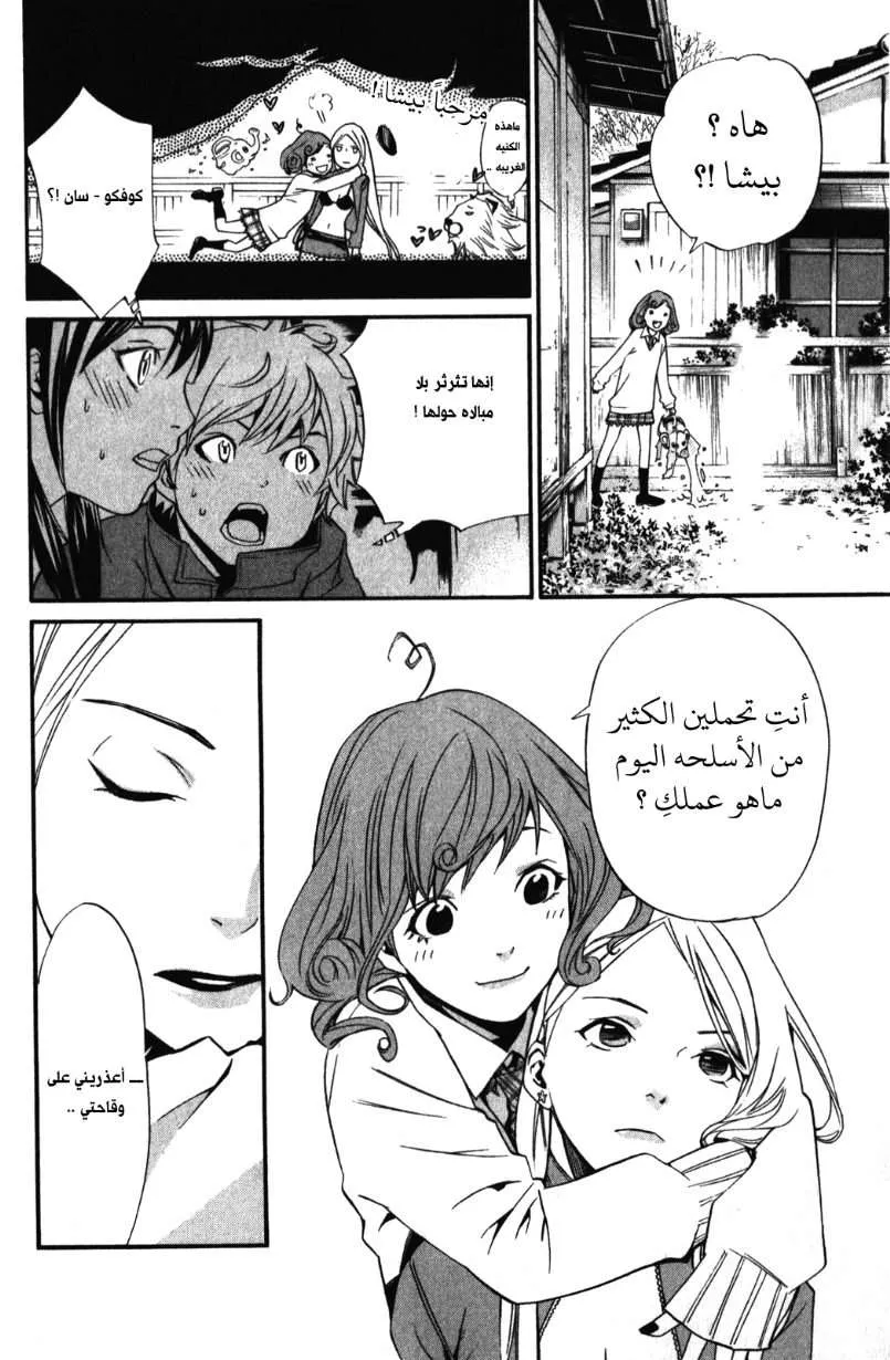 Read noragami AR Manga Online