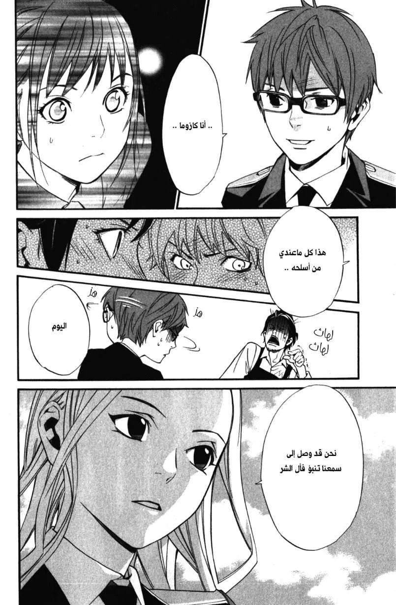 Read noragami AR Manga Online