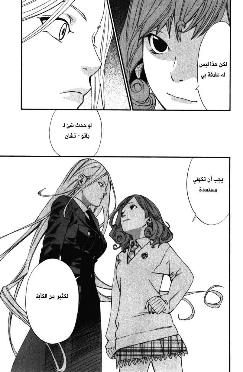 Read noragami AR Manga Online