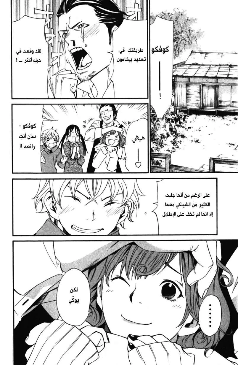 Read noragami AR Manga Online