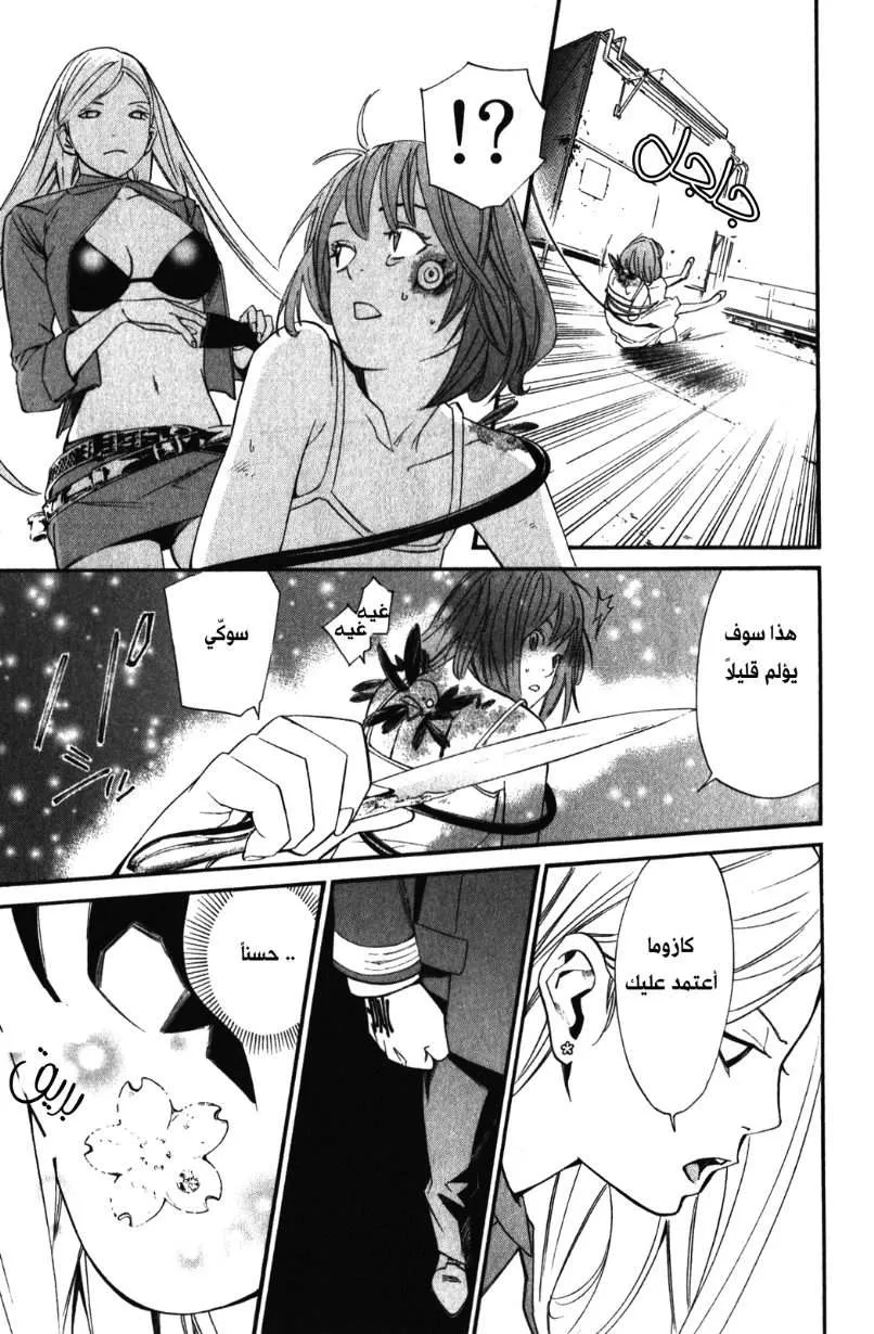 Read noragami AR Manga Online