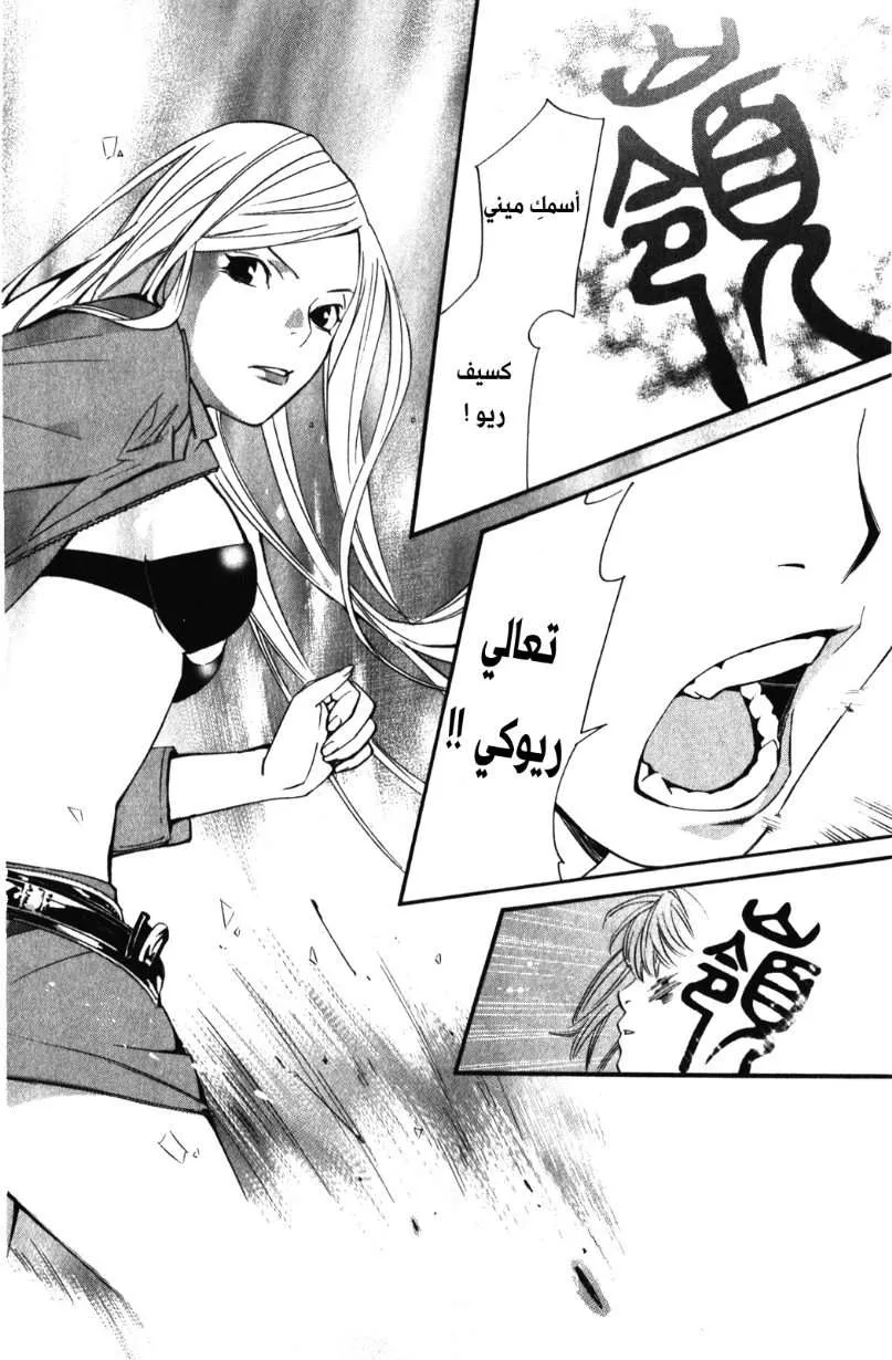 Read noragami AR Manga Online