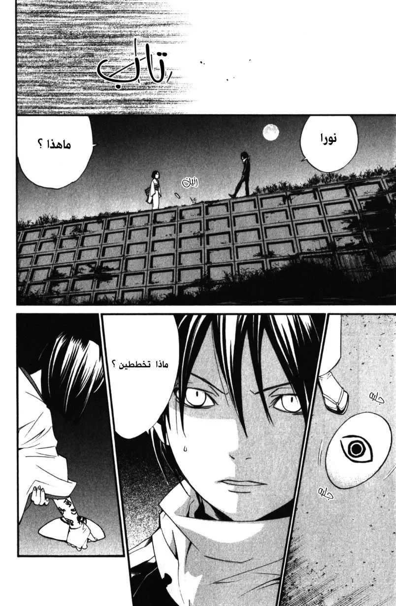 Read noragami AR Manga Online