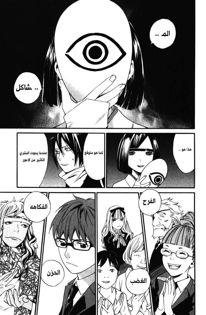Read noragami AR Manga Online