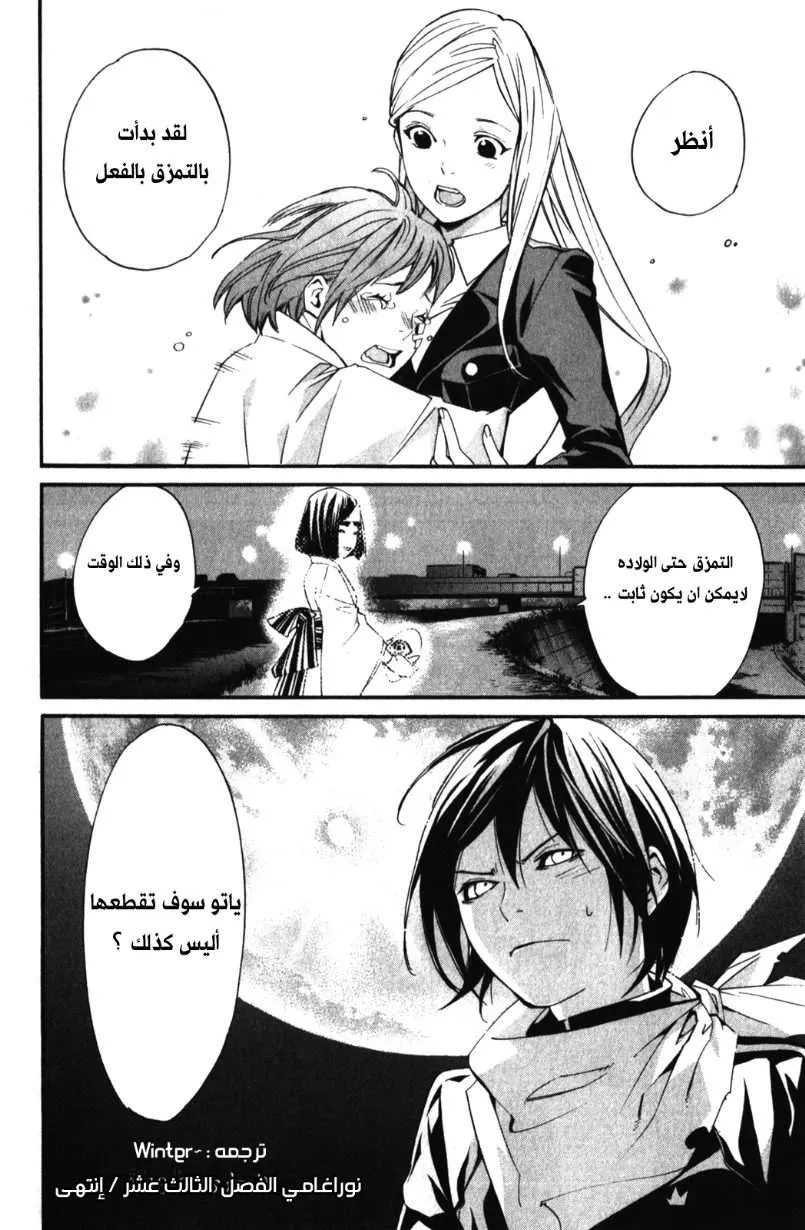Read noragami AR Manga Online