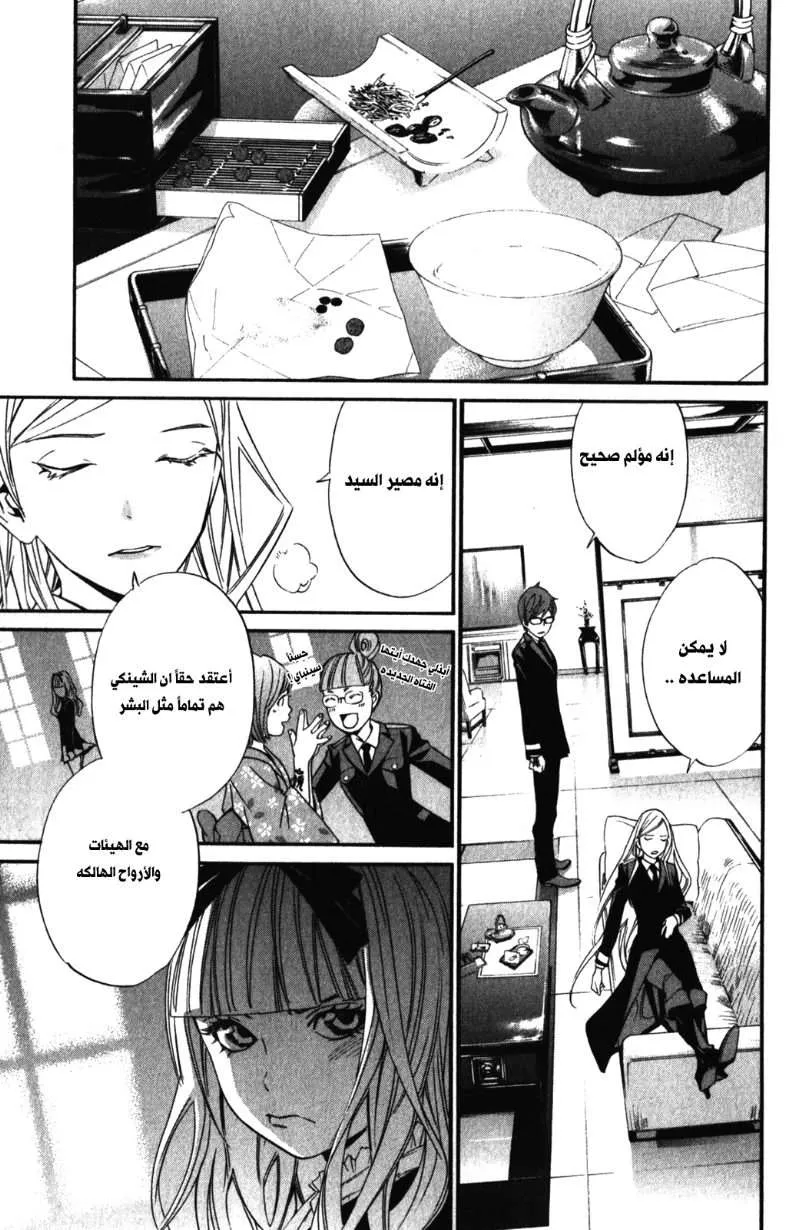Read noragami AR Manga Online