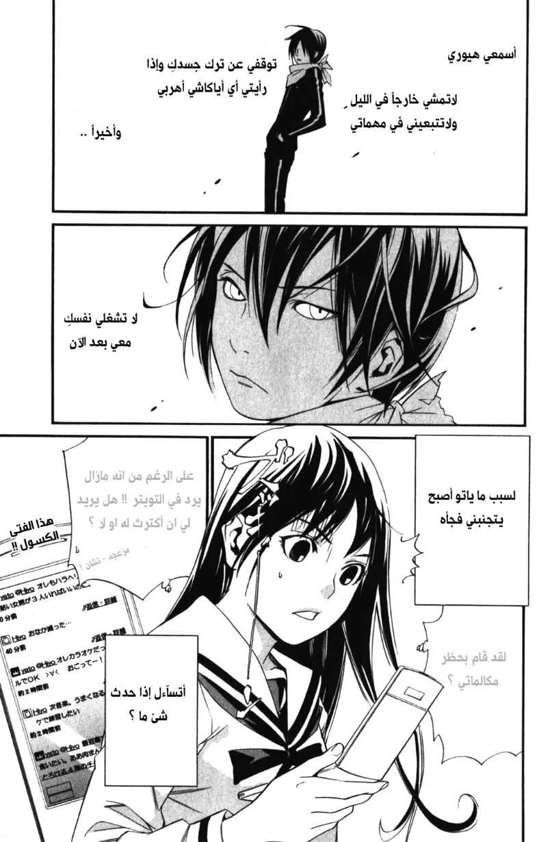 Read noragami AR Manga Online