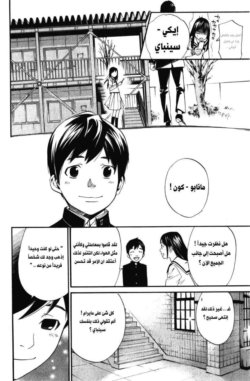 Read noragami AR Manga Online