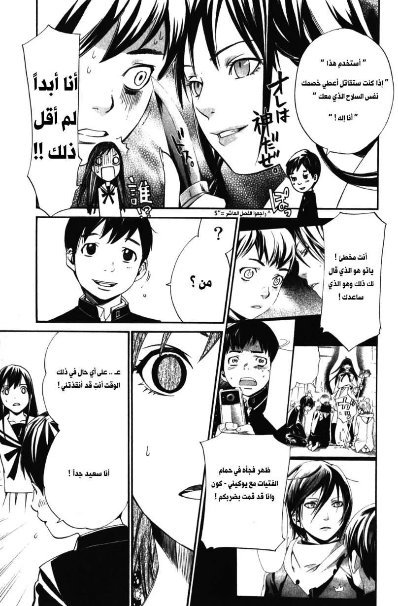 Read noragami AR Manga Online