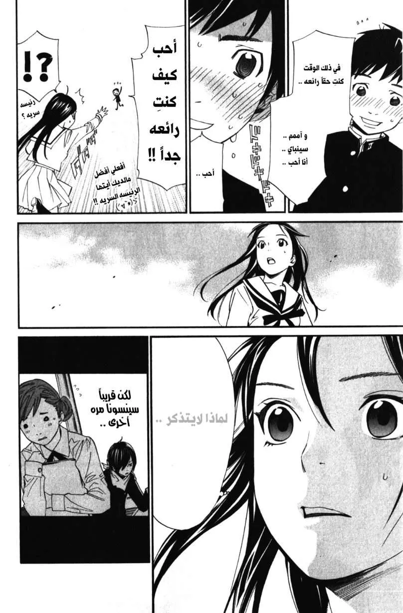 Read noragami AR Manga Online