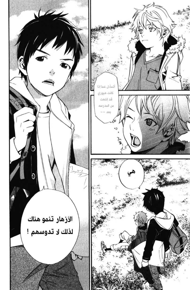 Read noragami AR Manga Online
