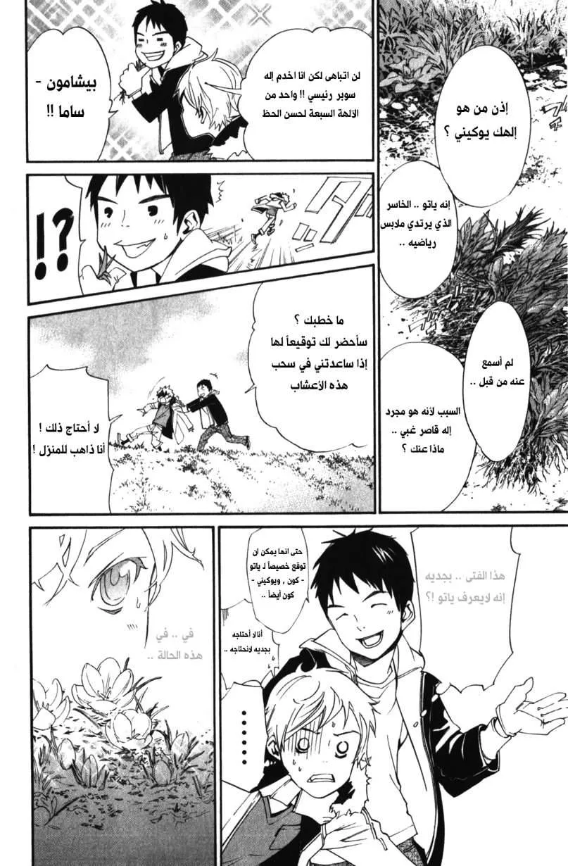 Read noragami AR Manga Online