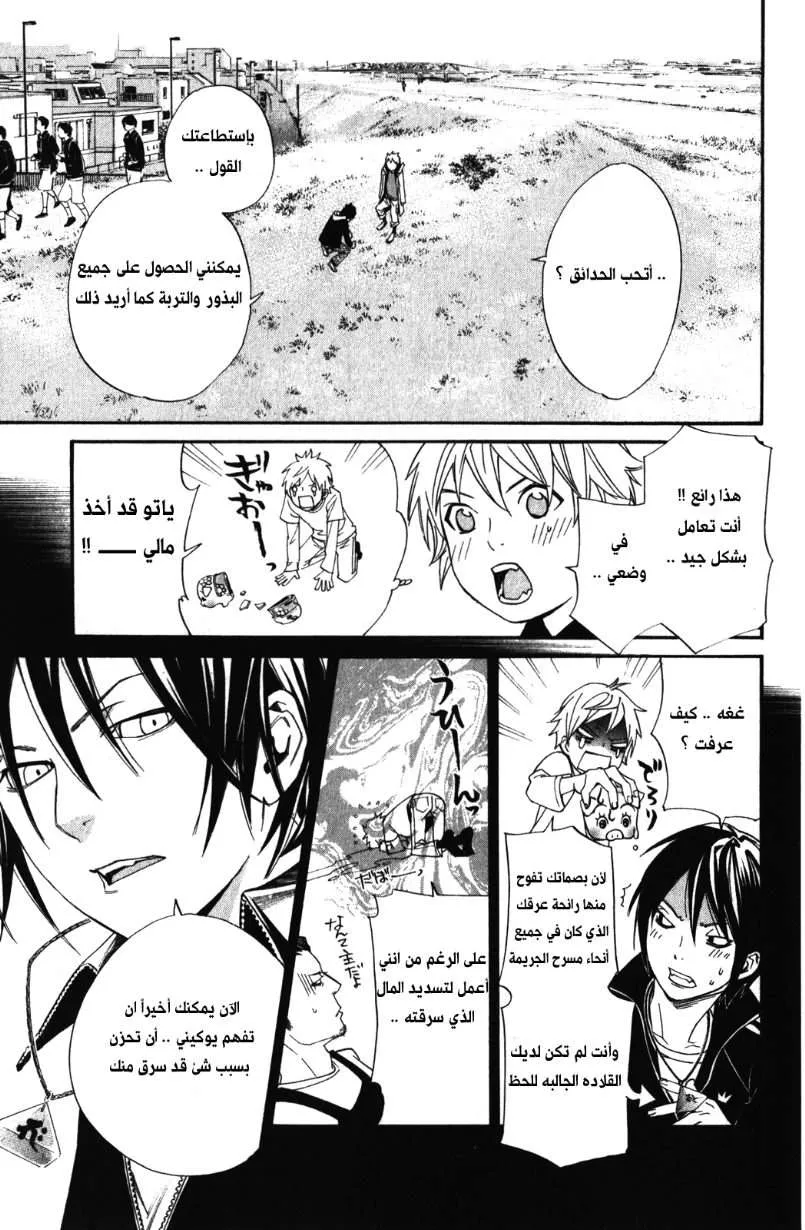 Read noragami AR Manga Online