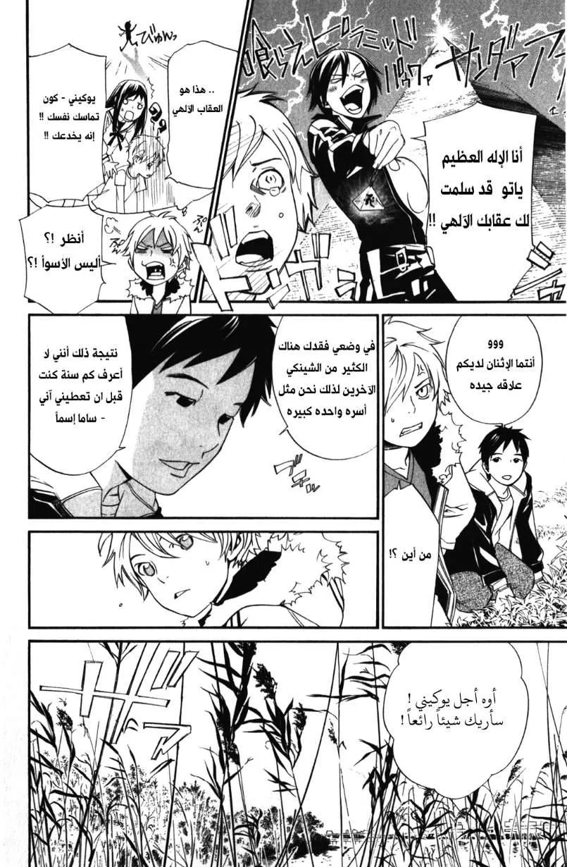 Read noragami AR Manga Online