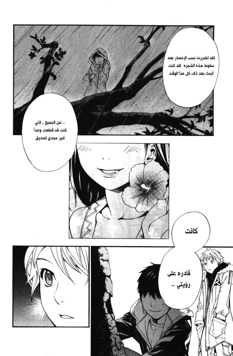 Read noragami AR Manga Online