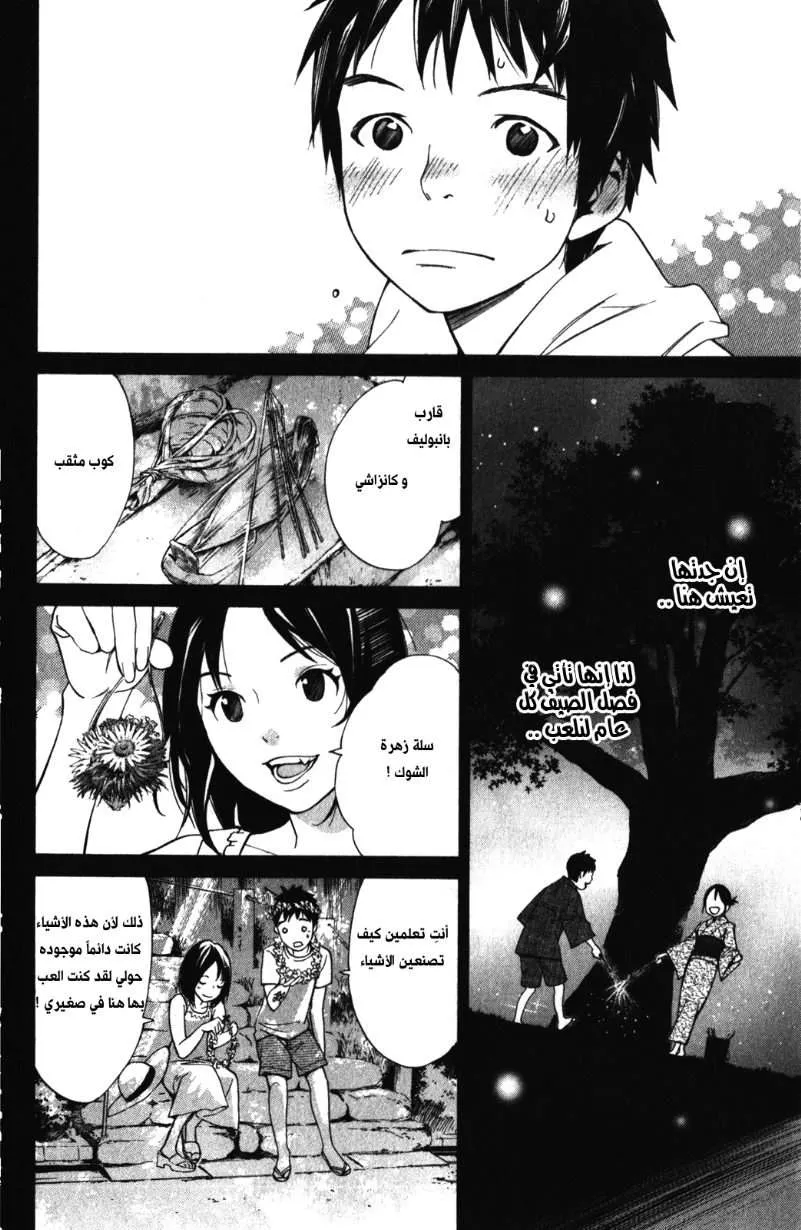 Read noragami AR Manga Online