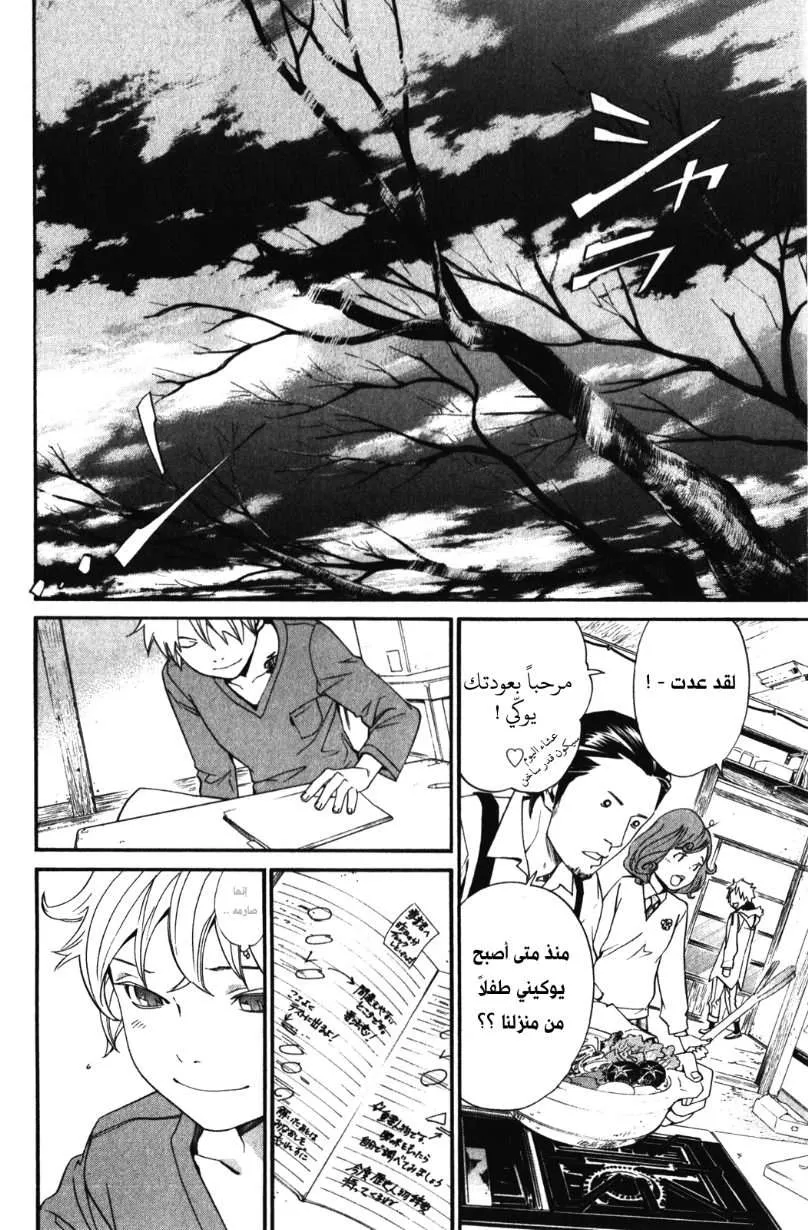Read noragami AR Manga Online