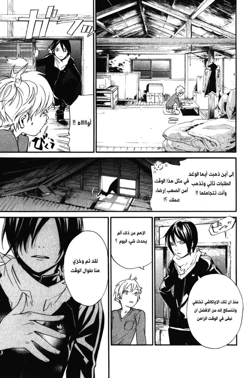 Read noragami AR Manga Online
