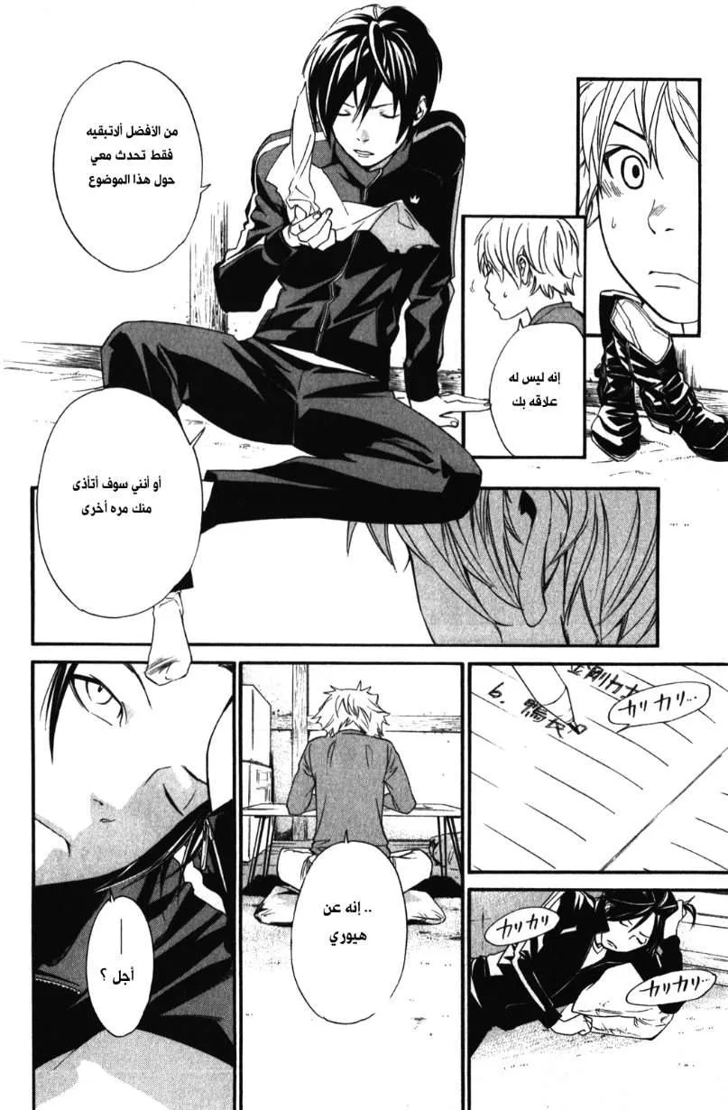 Read noragami AR Manga Online